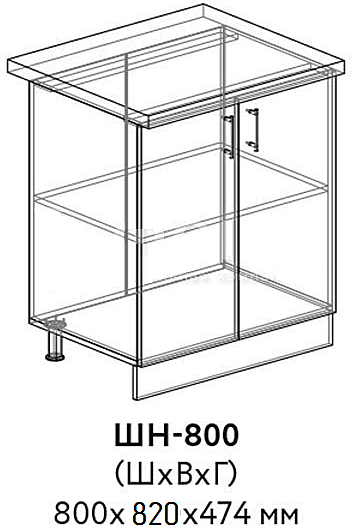 ШН 800 б/ст